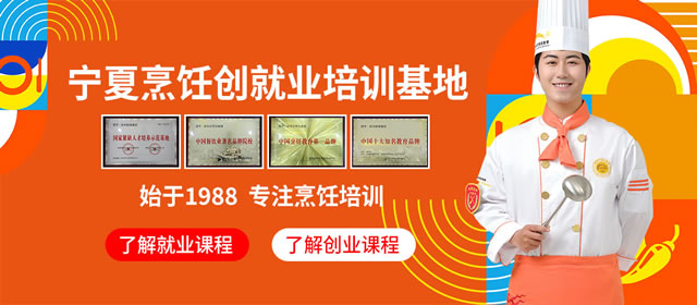 宁夏新东方小吃培训学校