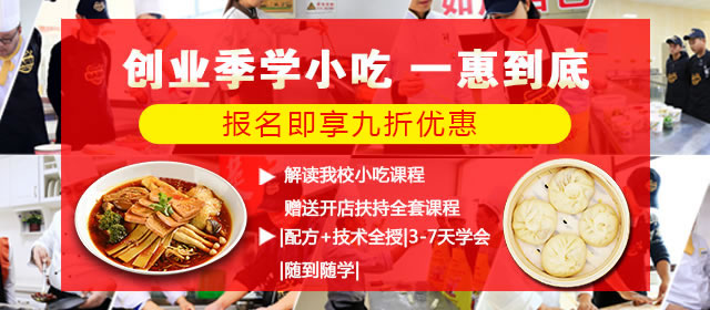 宁夏新东方小吃培训学校